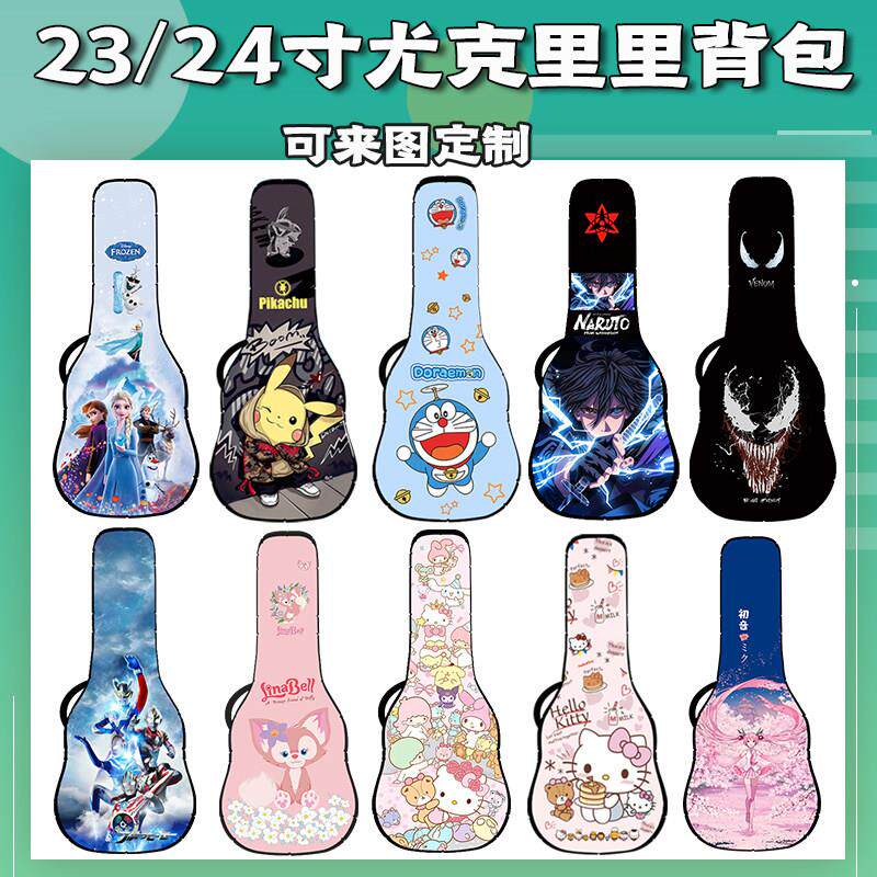 个性定制尤克里里背包23寸尤克里里琴包加厚可爱尤克里里琴盒袋子