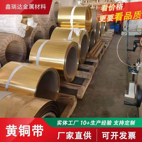 厂家销售0.1mm黄铜带H59黄铜箔可切割H62黄铜带黄铜皮