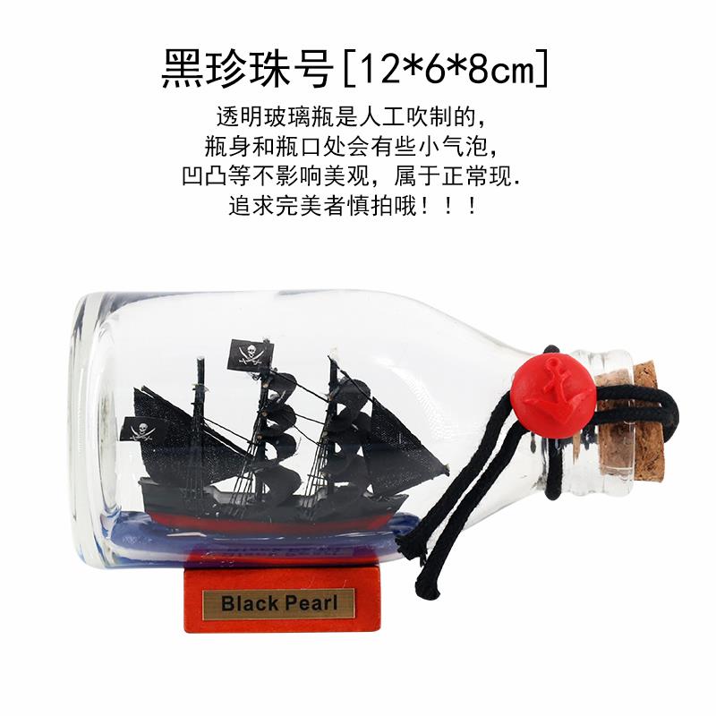 正品宪法号工艺礼品摆船漂流瓶中件帆黑珍珠号加勒比海盗摆装饰品