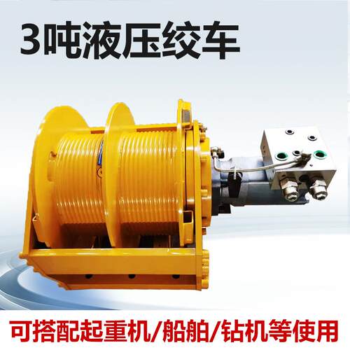 3吨液压绞车液压驱动稳定高效船舶/矿山/工程通用液压卷扬机