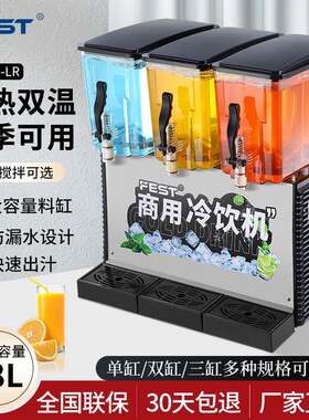 冷饮机果汁机商用奶茶店冷热双温单双缸三缸全自动搅拌饮料机