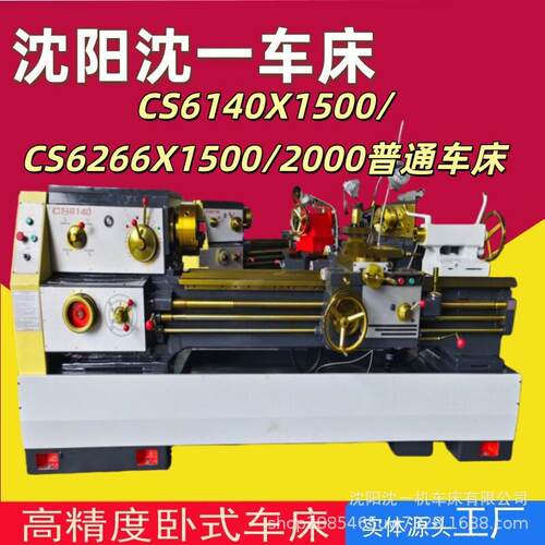 源头工厂普通车床CS6140/CS6266型号齐全车床精密车床