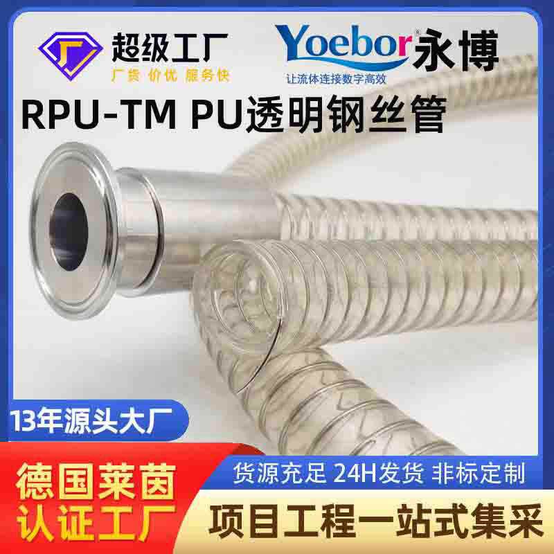 食品级PU钢丝管软管耐高压高温透明塑料水管抽酒牛奶食用油输送管