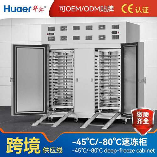 华尔超低温冰箱商用冰柜零下45度急冻不锈刚速冻柜海鲜食品速冻机