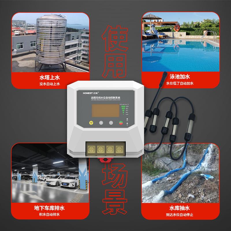 正实无线遥控水位自动控制系统单机版自动控水远程一千米遥控开关