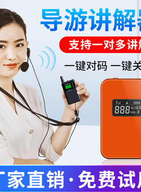 比西特707R超长待机款导游无线讲解器一对多无线讲解器导游解说器