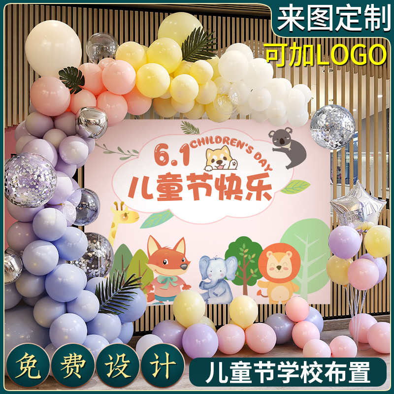 六一儿童节装饰气球教室场景布置幼儿园学校班级61主题海报背景墙