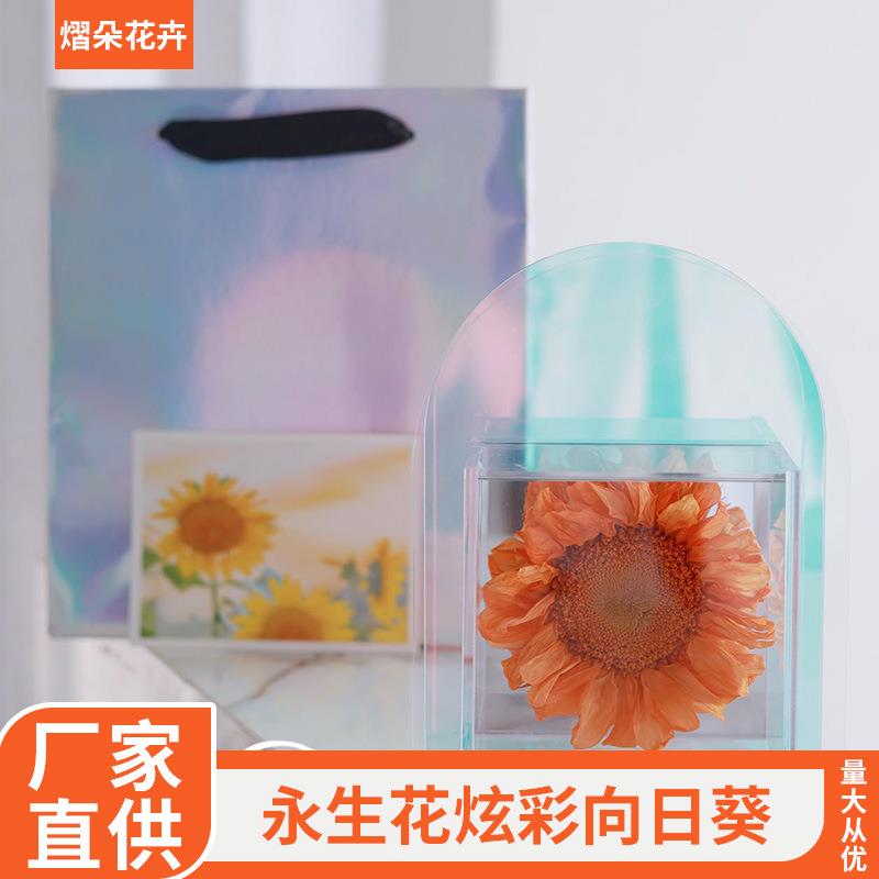 永生炫彩向日葵干花送女友同学春节情人节520六一儿童节七夕节礼
