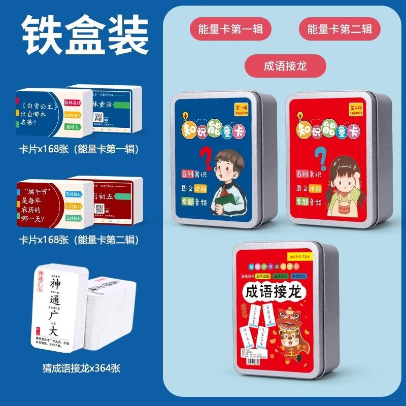 小学生扑克牌知识能量卡片认知卡