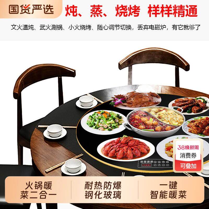 火锅饭菜保温板暖锅智能恒温餐桌电动旋转盘多功能家用热菜暖菜板