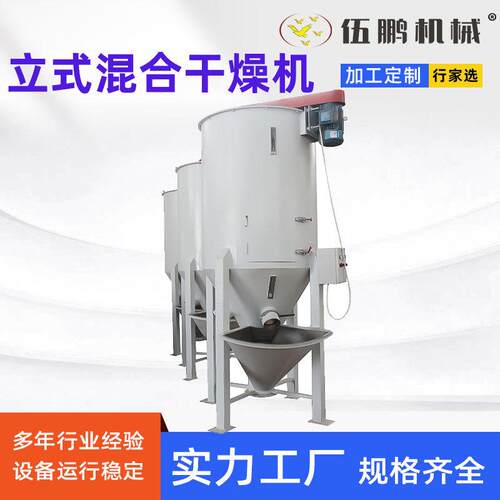 塑料干燥机 离心式立式混合干燥设备 液体高速离心喷雾 养殖大棚