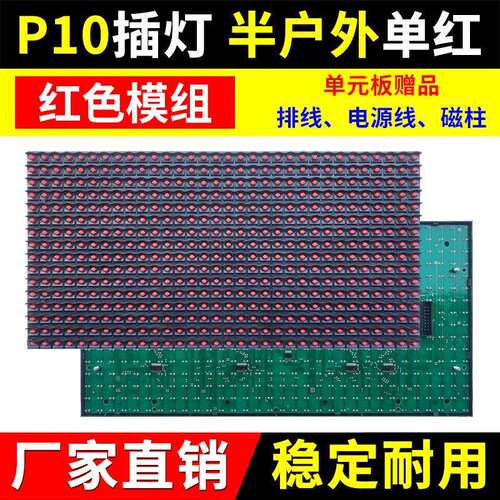 P10半户红单元板LED显示屏门头红色室内电子广告屏插灯模组