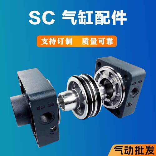 SC气缸配件SU皮圈维修包32 40 50 63 80 100前盖后盖YCC活塞磁环