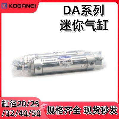KOGANEI小金井迷你气缸DA DAC20 25 32 40 50X25 25 50 75-A