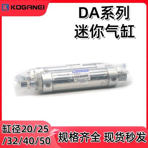 KOGANEI小金井迷你气缸DA DAC20 25 32 40 50X25 25 50 75-A