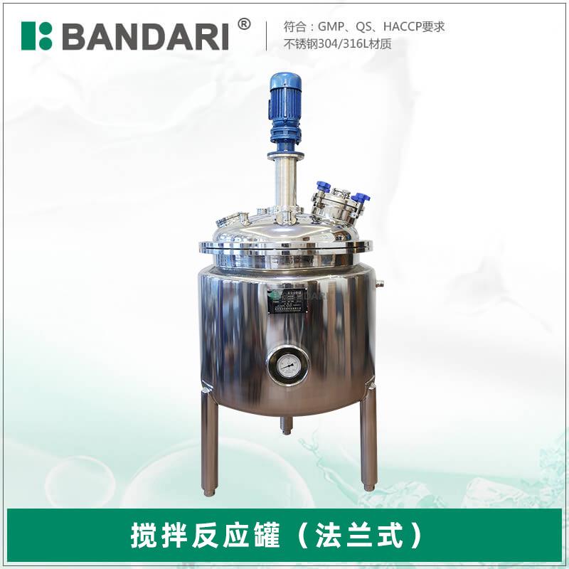 医药工业制药口服液低温配液罐法兰式连接小型不锈钢搅拌罐系统