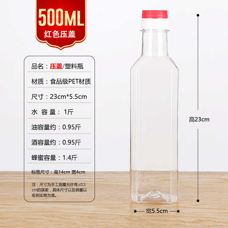 500ml塑料瓶高档油瓶pet油桶油壶鹿茸酒瓶白醋酒桶小瓶散酒空瓶子