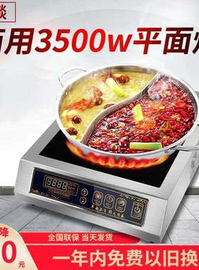 3500w电磁炉商用食堂大功率平面煮汤炉3.5kw电磁平面炉卤水炉