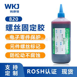 炜康820元 器件电阻电容粘接红胶无溶剂胶水电子固定红胶水螺丝胶