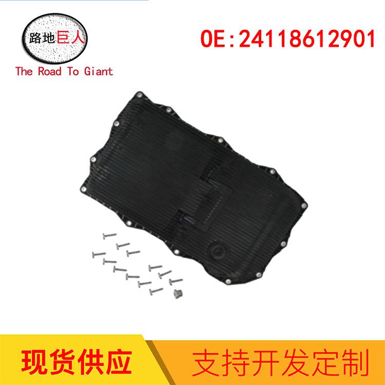 波箱油底壳变速箱油底壳24118612901适用宝马1系3系5系8速6速