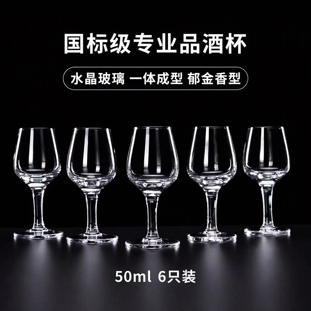 专业品酒师专用IOS国际标准水晶玻璃白酒杯郁金香品鉴杯6只装50ml