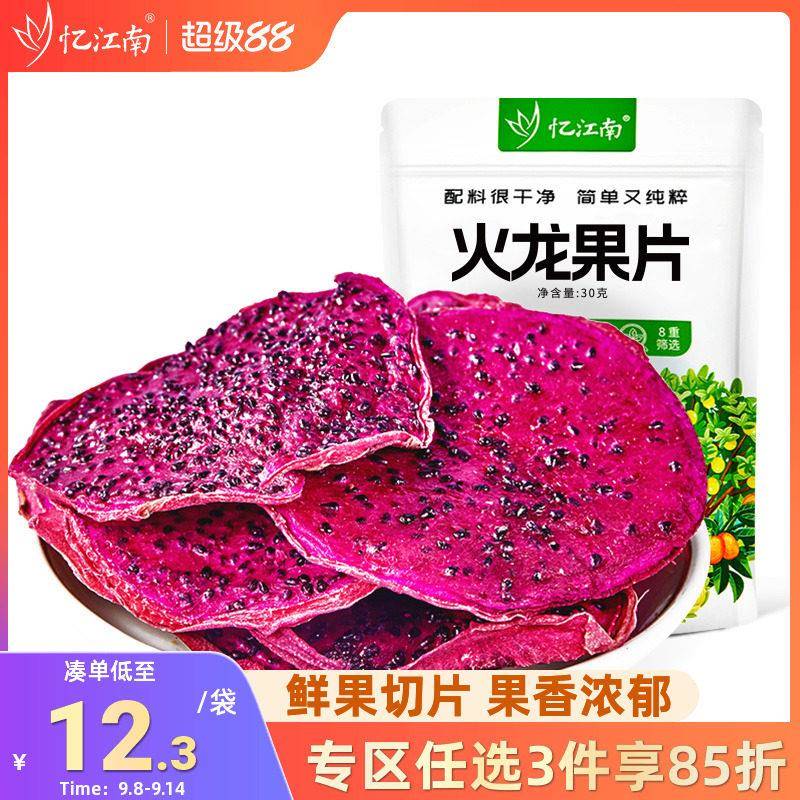 忆江南火龙果片天然烘干红心火龙果水果干茶切片烘焙即零散装泡水