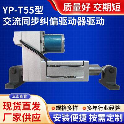厂家供应纠偏控制系统纠偏控制器YP-T55型交流同步纠偏驱动器现货