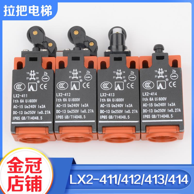 拉把电梯行程开关LX2-411 412 413 414限位XAA177A1适用奥的斯