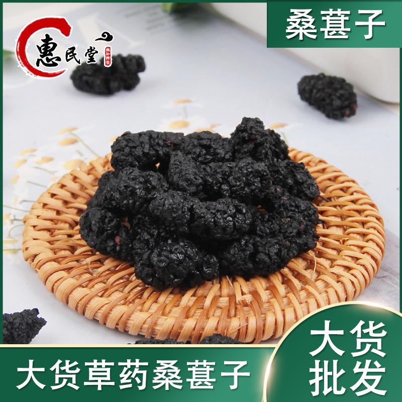 黑桑葚大果无沙桑葚子桑椹干四川一公斤 大货散装 初级农产品
