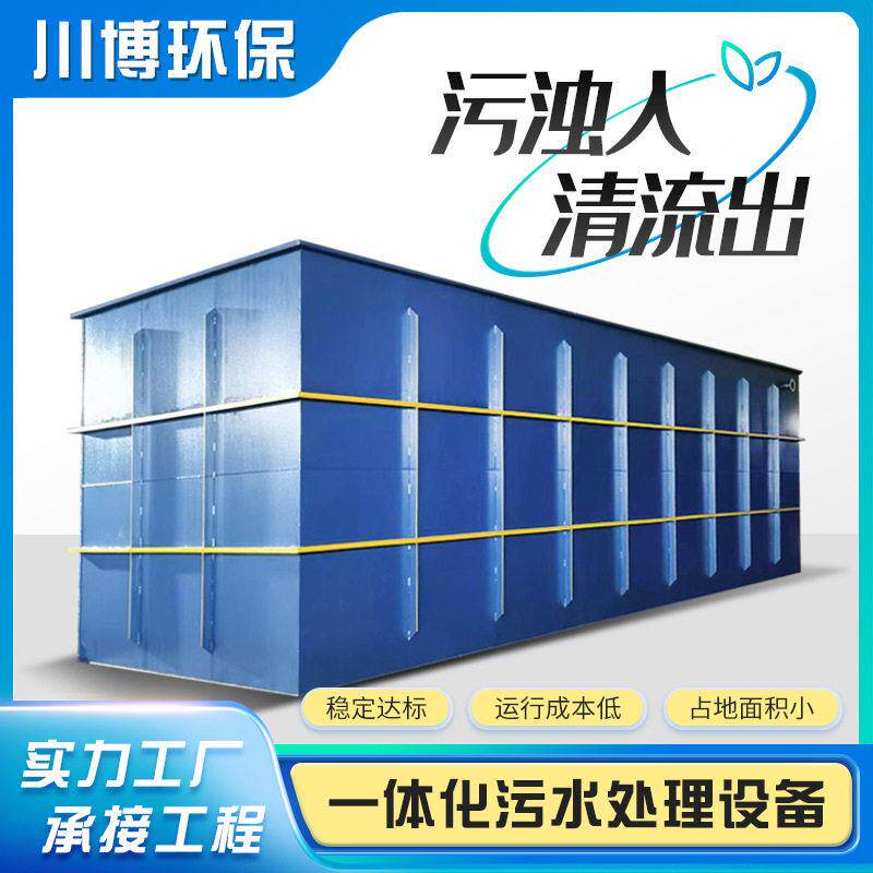 污水处理设备一体机农村生活医疗污水处理设备厂家地埋一体化