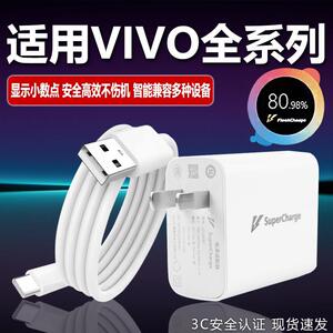 极速闪充头适用vivo充电器X30X50X60pro80手机S7eS9e充电线ZW1XiQOONeo855数据线33快充66原冲套装202580套装