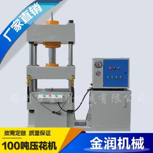 供应海绵泡沫板压制成型液压机小型压力机100吨四柱液压机