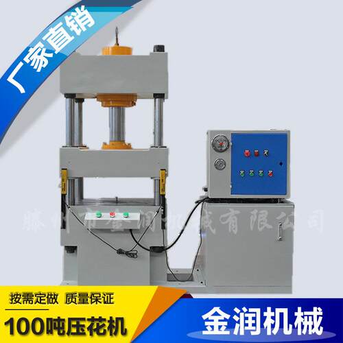 供应海绵泡沫板压制成型液压机小型压力机100吨四柱液压机