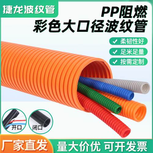 PP阻燃彩色大口径波纹管防水穿线软管可开口电缆电线保护套管