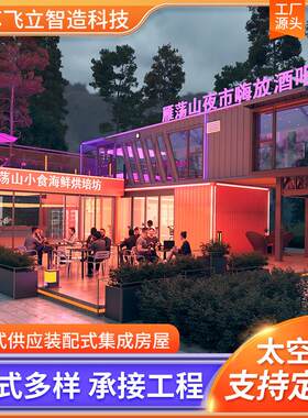 苹果舱独立观景酒店移动别墅阳光房咖啡厅户外组装装配式太空舱