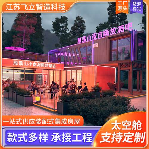 苹果舱独立观景酒店移动别墅阳光房咖啡厅户外组装装配式太空舱