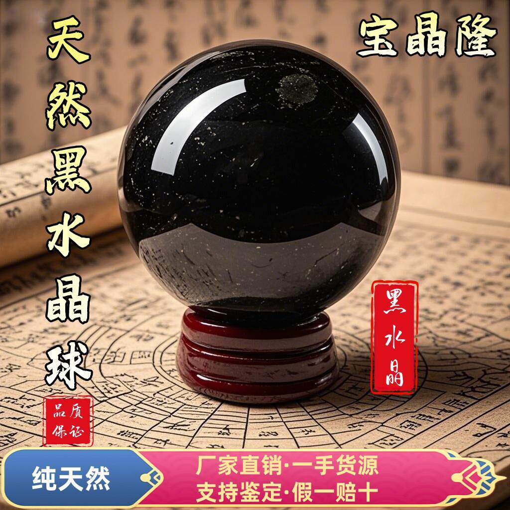 天然黑水晶球摆件黑曜石原石打磨风水客厅玄关居家招财摆件高档