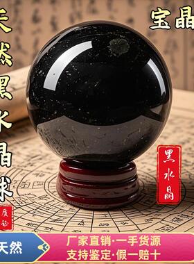 天然黑水晶球摆件黑曜石原石打磨风水客厅玄关居家招财摆件高档