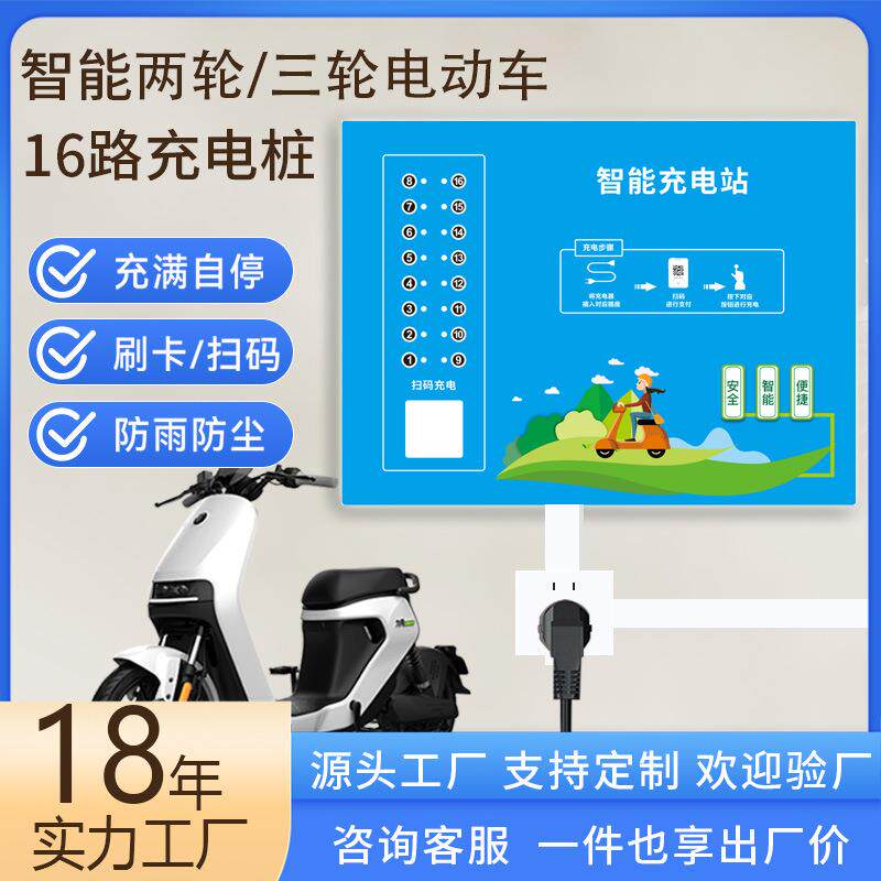两轮电动车刷卡扫码智能户外充电站小区出租房电瓶车充电桩16路