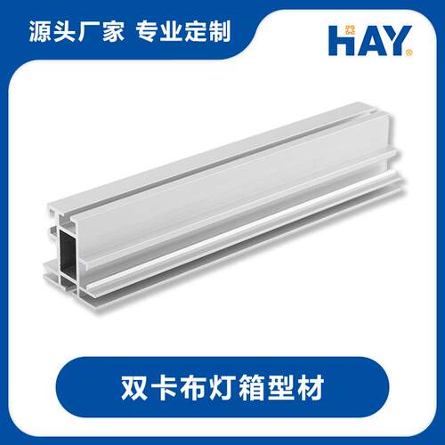 4cm双面卡布型材|直销展览器材|卡布灯箱配件40单面