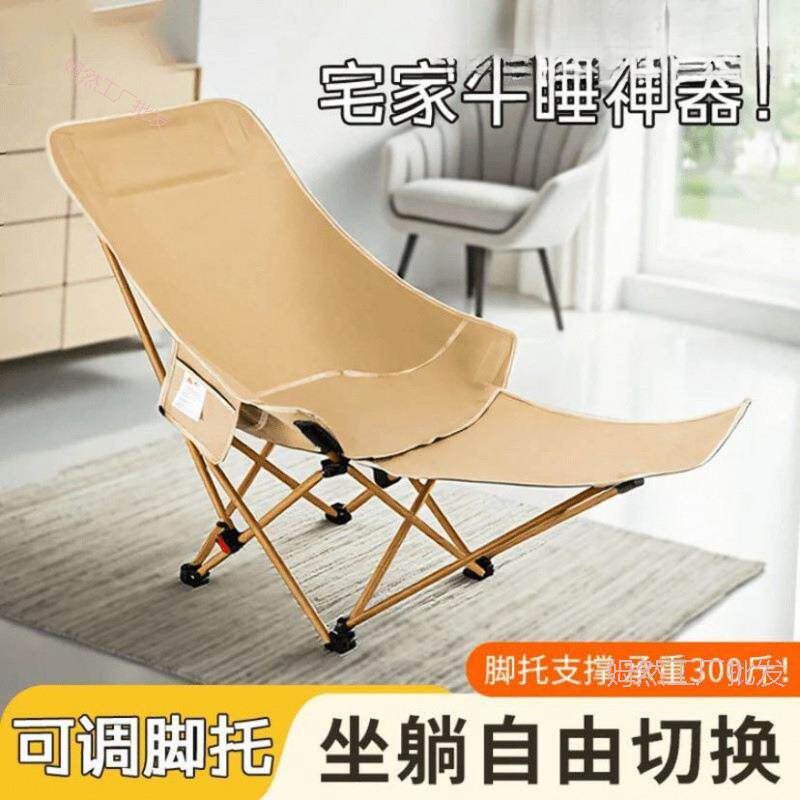 带腿托月亮椅三挡调节躺椅可坐睡户外折叠椅露营装备办公室午休