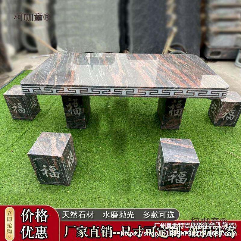 石桌石凳院庭园一户外家用天然柯咖童大理石长方形桌花花岗套岩石