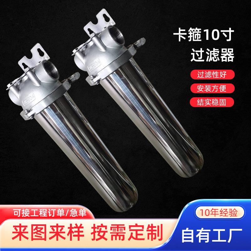 工业卡箍过滤器不锈钢前置过滤器泥沙铁锈自来水过滤10寸过滤器