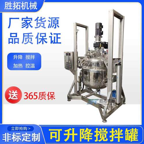 液压升降式不锈钢搅拌罐凝胶真空脱泡反应釜食品级均质搅拌乳化罐