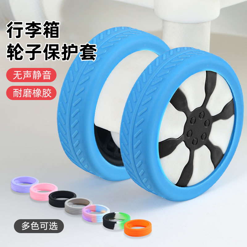 行李箱轮子橡胶套静音轮套拉杆箱旅行箱保护套替换万向轮硅胶配件