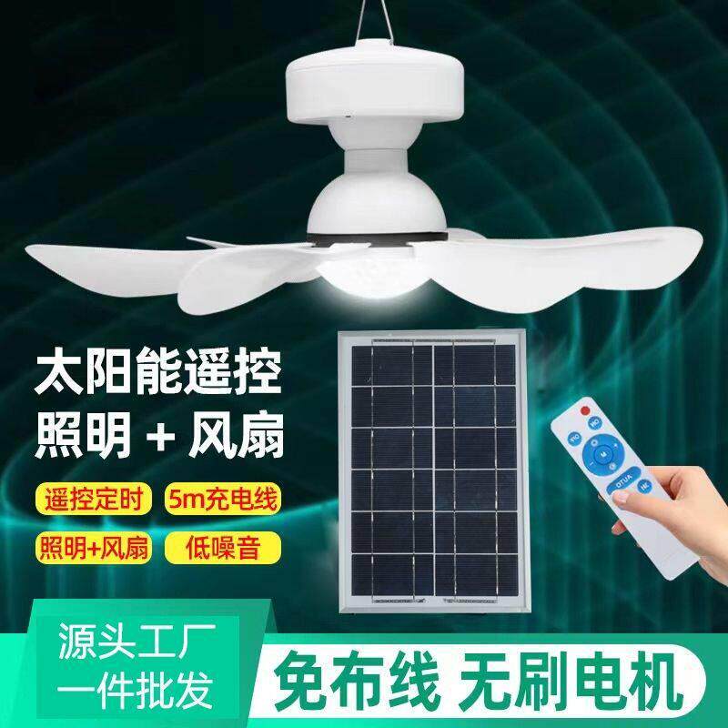 太阳能吊扇灯露营吊扇DC充电应急学生宿舍凉亭摆摊宠物窝停电应急