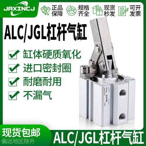 ALC/JGL杠杆气缸带压板摇臂夹紧锁紧气缸薄型气缸25/32/40/50/63