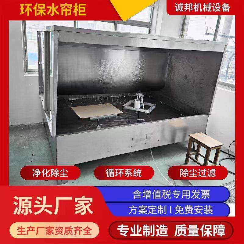 江苏环保水帘柜汽车配件打胶除尘喷漆柜不锈钢打磨柜喷漆房水帘机
