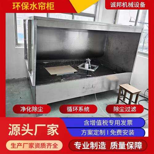 江苏环保水帘柜汽车配件打胶除尘喷漆柜不锈钢打磨柜喷漆房水帘机