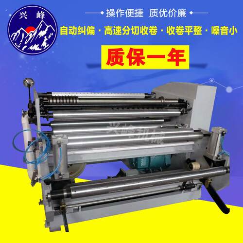 厂家供应全自动分切机 卷筒纸分切机 分切复卷机 收卷整齐